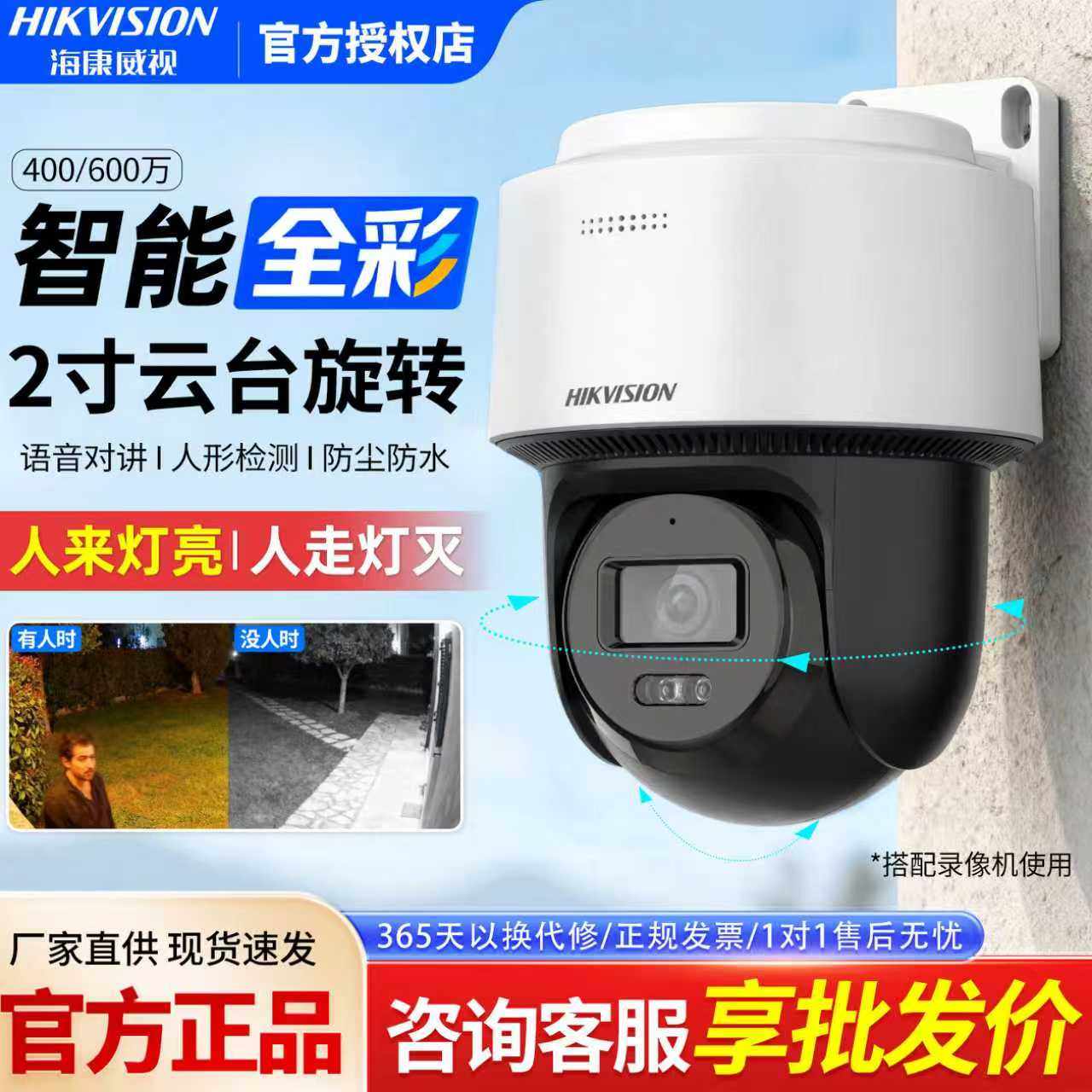 海康威视监控摄影头600/400万全彩2寸POE云台球机360度对讲2Q160,电子/电工,家用网络摄像头,淘宝优惠券,粉丝福利购,淘宝优惠卷