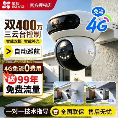 萤石3云台室外4G免流防水监控