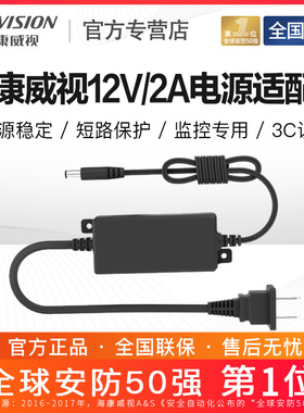 海康威视12V2A家用监控摄像头电源适配器2FA1202-DL-H/B监控电源