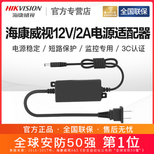 B监控电源 海康威视12V2A家用监控摄像头电源适配器2FA1202