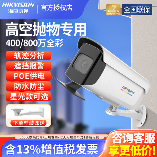 海康室外防高空抛物摄像机带轨迹