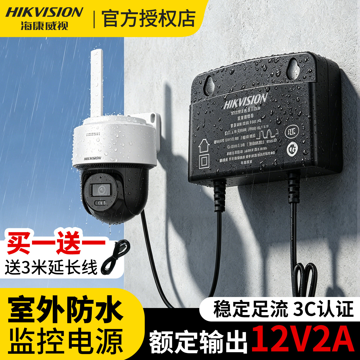 海康威视防水电源适配器监控摄像头通用室外原装12V2A壁装变压器