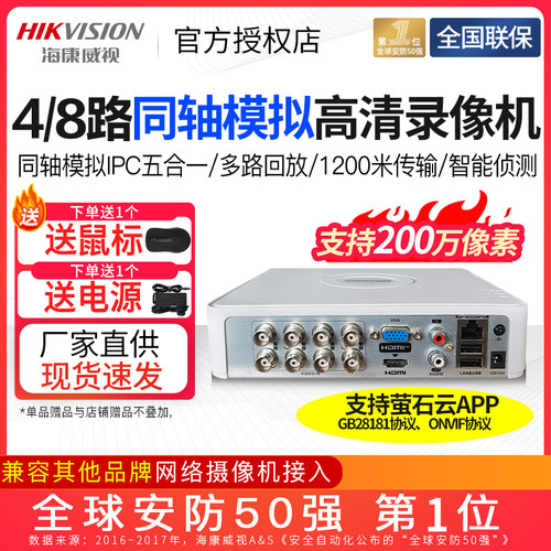 海康威视同轴模拟硬盘网络录像机4路8路16路DVR高清视频监控主机