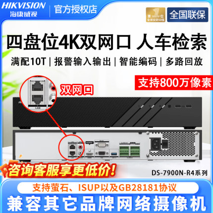 海康威视硬盘录像机16/32路4四盘位7916双网口超高清监控主机7932