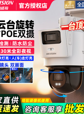 海康威视400万全彩监控摄影头POE对讲球机双目摄360度3Q144MY-TE