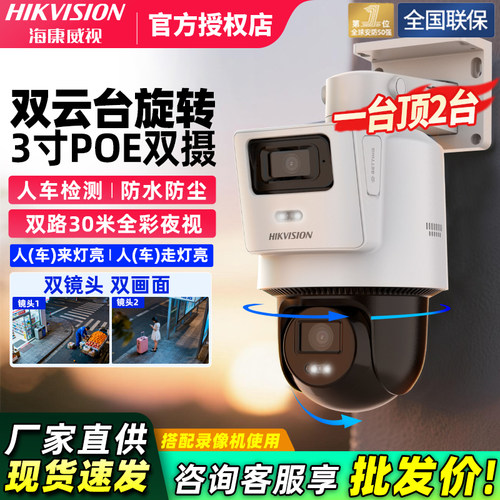 海康威视双摄头POE球机400万全彩