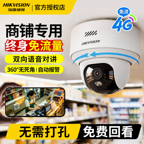 海康4G免流量云台吸顶对讲半球
