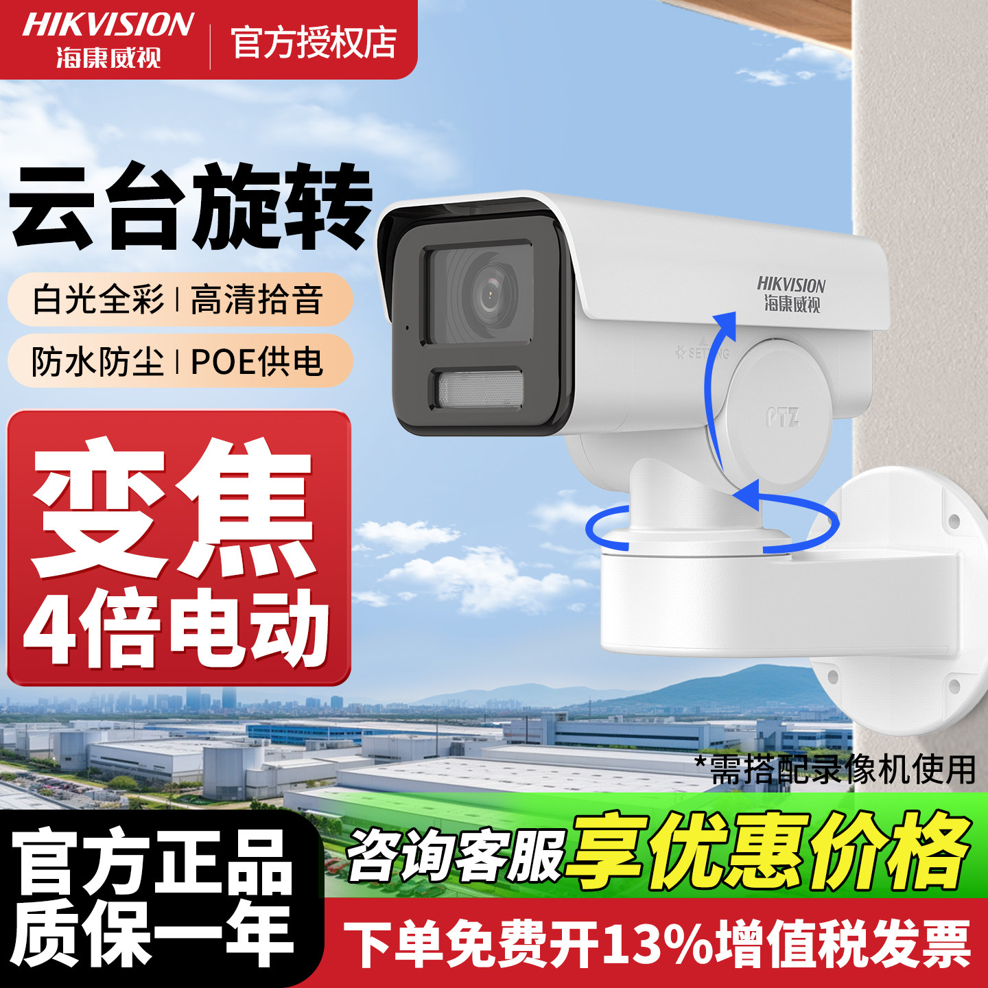 海康威视光学变焦监控摄影头高清夜视POE云台旋转枪机室外3646FWD