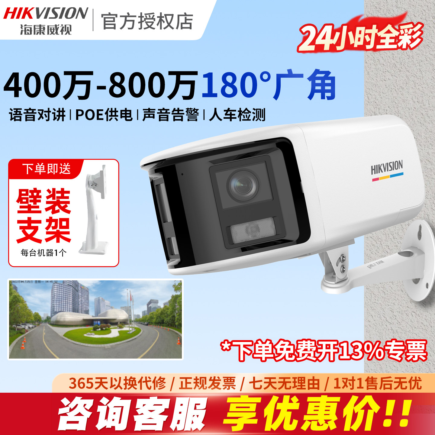 海康威视180度广角摄像头POE双目摄影头室外高清臻全彩400/600万