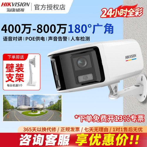 海康全彩180度广角双目对讲监控