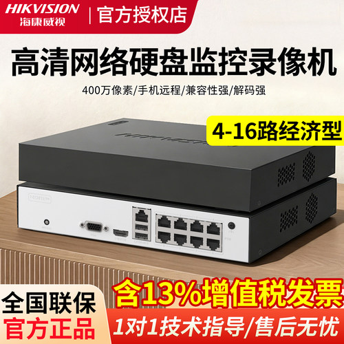海康家用高清监控录像机含硬盘