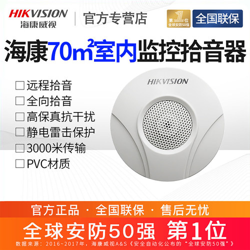 高保真70平方米全向拾音拾音器
