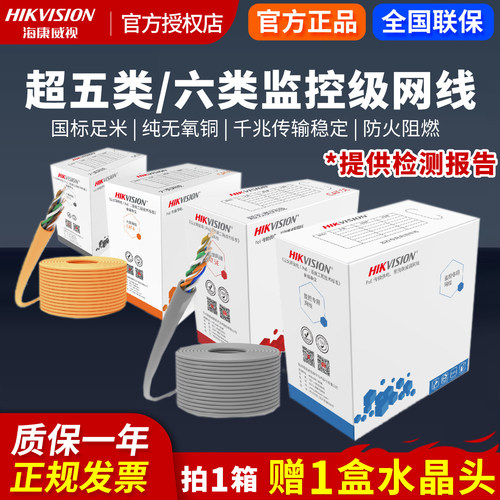 海康威视系列超五类网线