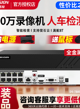 海康威视监控硬盘录像机8/16口POE家用网络高清7804/7808N-Q1/8P