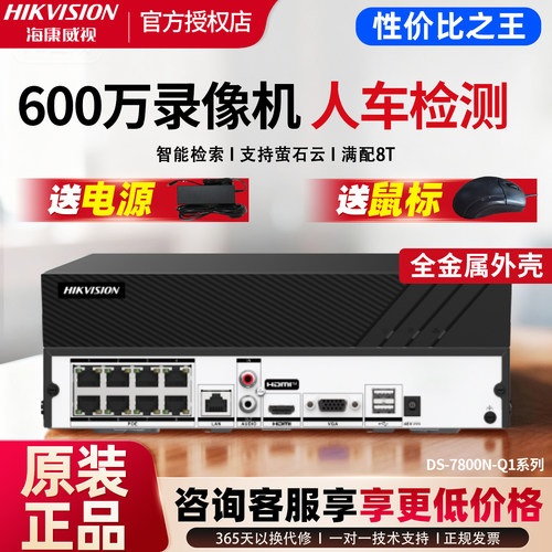 海康威视POE单盘4/8路NVR录像机