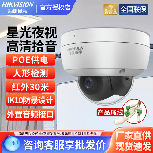 海康威视400万星光外置接口监控