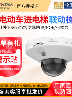 海康威视200/400万电梯专用监控摄影头防电动车上楼3526/46FWDA3
