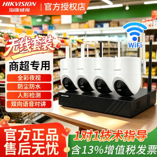 海康威视wifi球机监控套装一整套