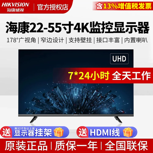 海康监视器监控专用LED显示屏