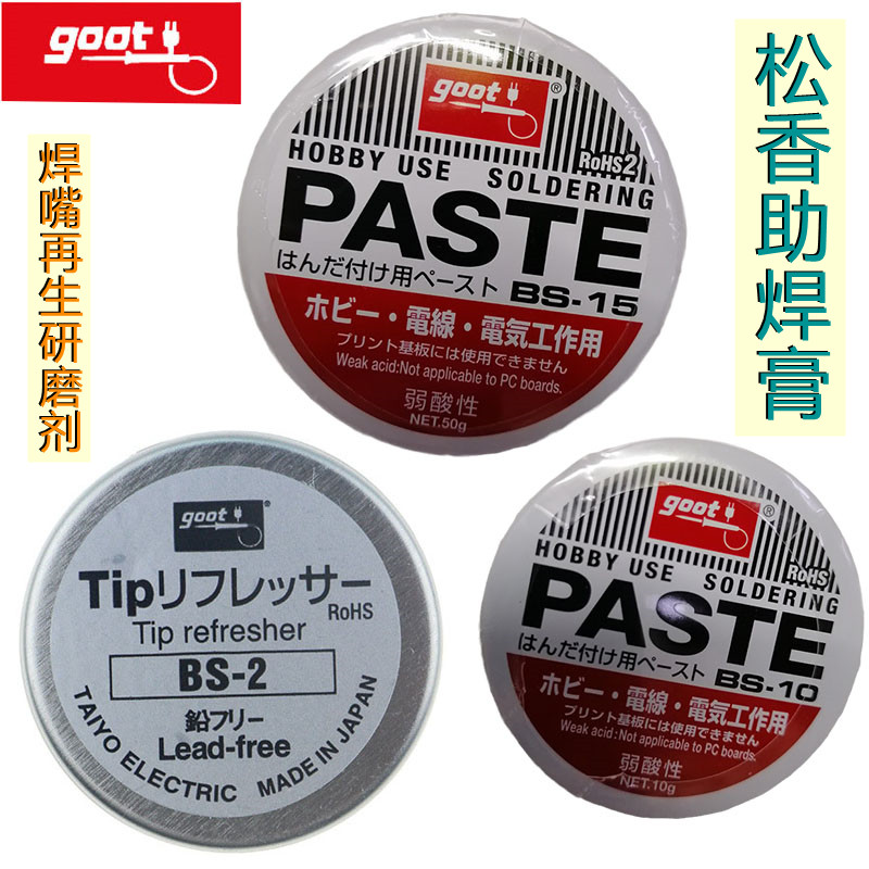 大洋松香焊锡膏日本GOOTBGA助焊
