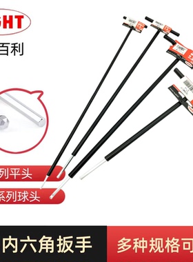 日本百利ST-2.5/3/4/5/6/8/10/12/14公制T型平头内六角匙扳手黑色