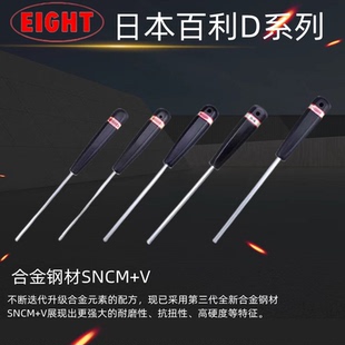 日本进口EIGHT百利公制平头内六角匙扳手螺丝批刀D 1.5mm 0.9 1.3