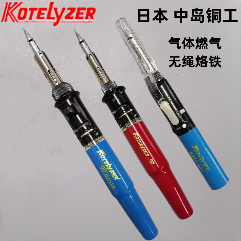 日本中岛铜工kotelyzer 电子打火气体燃气瓦斯无绳烙铁91 90A 70B