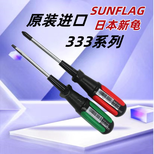 sunflag日本新龟防油软柄十字