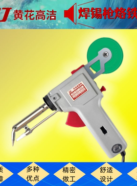 黄花MT-942/941 SN-80C/P80C DN-80C/P80C枪式可调恒温送锡电烙铁