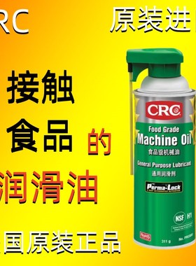 CRC03081食品级润滑油无色透明无味液体机械油设备活塞链条保养油