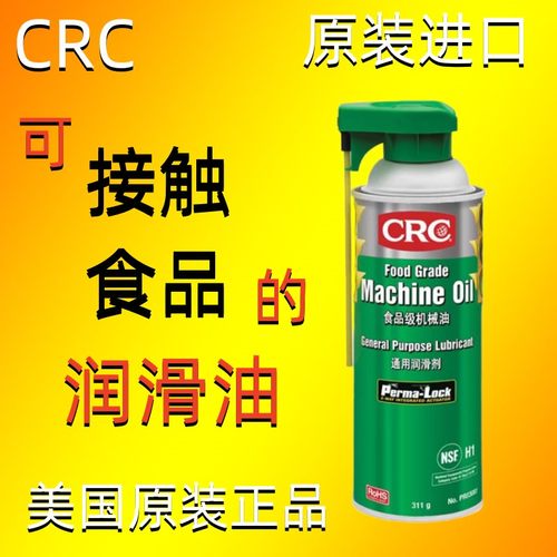 食品级润滑油CRC活塞链条保养油