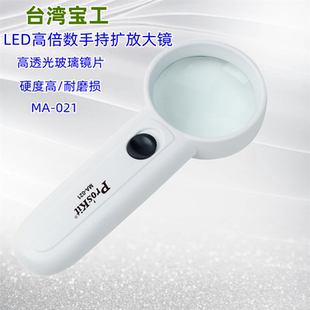 台湾宝工高倍数手持扩放大镜带灯老人阅读.35倍 LED 021带