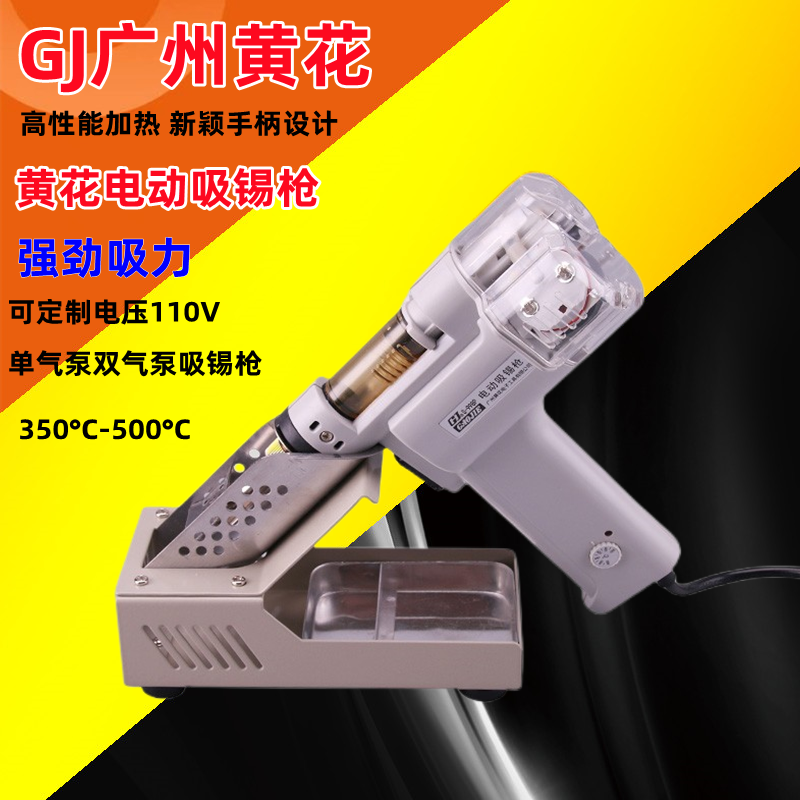 黄花PN-998/S-993A双气泵电动吸锡器吸锡枪吸锡泵强力除锡枪100W