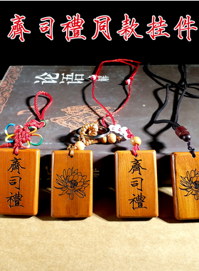 桃木齐司礼同款项链钥匙扣