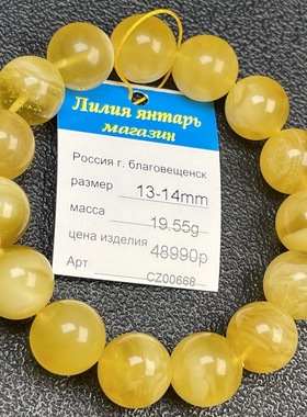 俄罗斯天然鸡油黄蜜蜡13-14mm手串19.55克