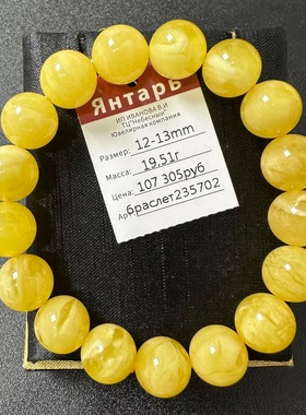 天然原矿俄罗斯琥珀蜜蜡手串珠径12-13mm，19.51克鸡油黄飘白花