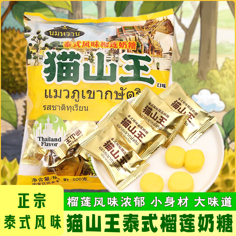 喜金汇榴莲奶糖泰国风味特浓榴莲奶糖水果糖休闲零食婚庆喜糖正宗
