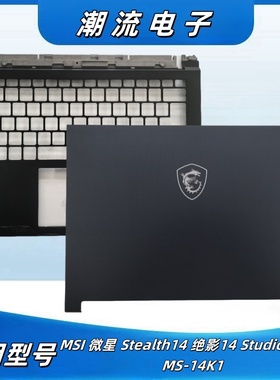 MSI 微星 Stealth14 绝影14 Studio A13V MS-14K1 A壳C壳黑色外壳