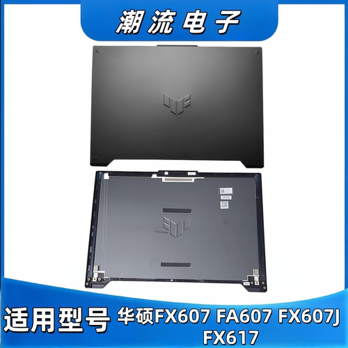 适用华硕天选5Pro笔记本A壳