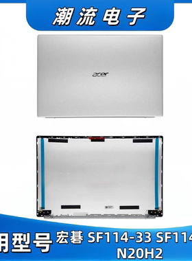 适用 Acer/宏碁 蜂鸟 Swift1 SF114-33 34 N20H2 A壳 笔记本外壳