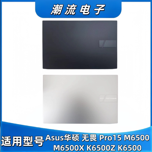 华硕无畏Pro15M6500M6500X