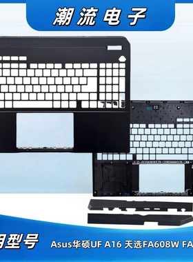 华硕/ASUS A16 FA608 FX608 C壳 键盘面掌托黑色 笔记本外壳配件