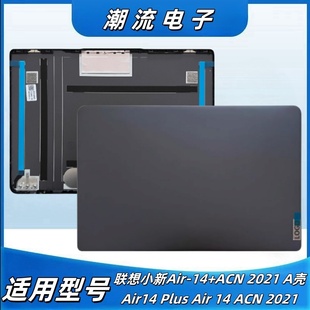 ARH7 Plus 聯(lián)想小新 ACN A殼 Air 2021