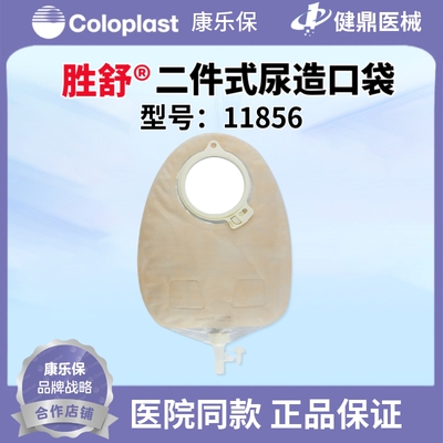 康乐保胜舒11856二件式尿造口袋