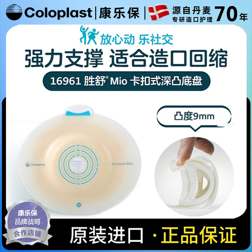 康乐保胜舒mio凸面底盘16961