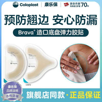 康乐保Brava弹力胶贴12070加固