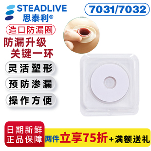 思泰利防漏圈 造口可塑防漏贴环护理用品 造口袋防漏条替代防漏膏