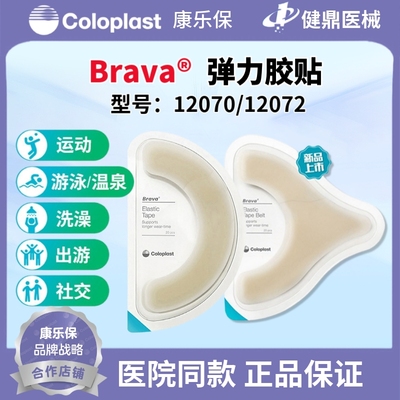 康乐保Brava弹力胶贴12070加固