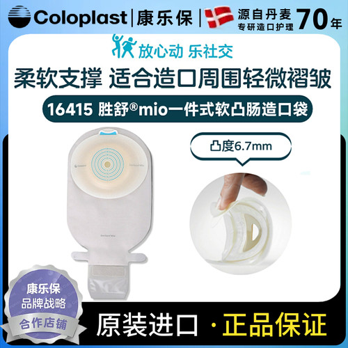 一件式软凸肠道造口开口袋16415
