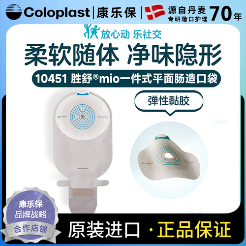 康乐保mio一件式造口袋10451